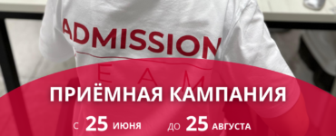 Приемная комиссия — успей, места ограничены!