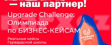Upgrade Challenge 2025 уже скоро!