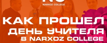 Как прошло поздравление с Днем Учителя в Narxoz College