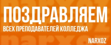 How was the Teacher’s Day celebration at Narxoz College?