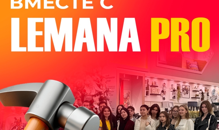 Экскурсия в компанию “Lemana Pro”