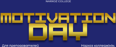 ✨ Motivation Day: Энергия. Вдохновение. Единство.