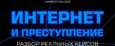 Интернет и преступление: разбор реальных кейсов