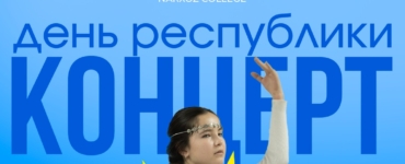 День Республики — праздник свободы и единства!