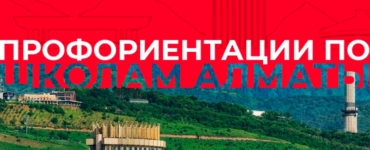 От школьной парты — к большой мечте: Narxoz College помогает выбрать профессию будущего