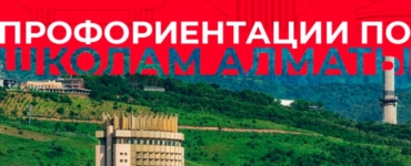 От школьной парты — к большой мечте: Narxoz College помогает выбрать профессию будущего