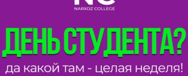Студенческая неделя – яркое завершение на Student Party!
