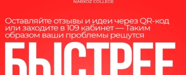 Проблемы студентов решаются быстрее: обратная связь через QR-код