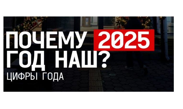 2025 жыл неге біз үшін табысты болды?