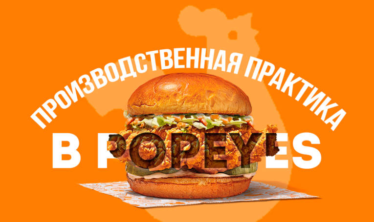 Narxoz College состоится встреча с представителями компании Popeyes!