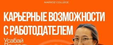 Карьерные горизонты с Popeyes: встреча для студентов Нархоза