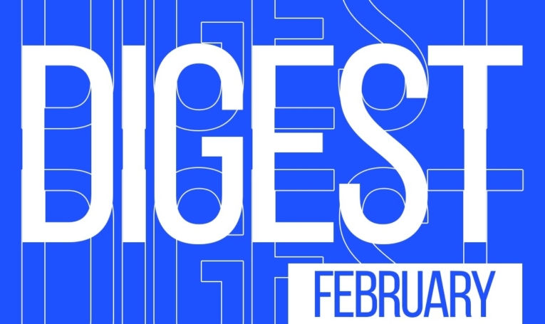Дайджест за февраль 2026 года