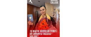 Біздің түлегіміздің жетістікке жету тарихы